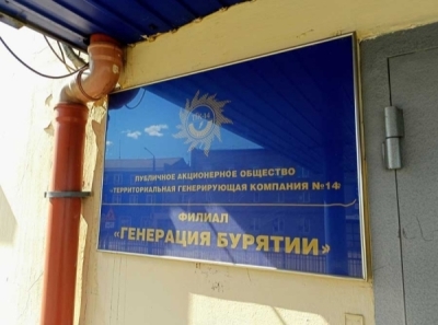 &laquo;Золотой парашют&raquo; для уволенного сотрудника Григория Мункуева стал предметом обсуждения в Совете директоров ТГК-14